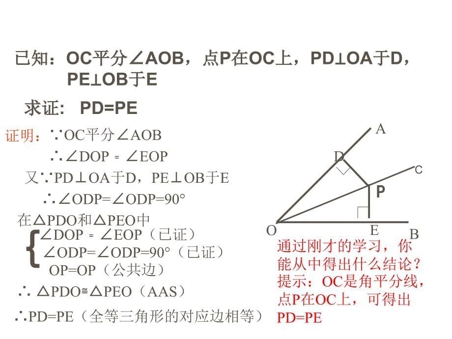 123角的平分线的性质_第5页