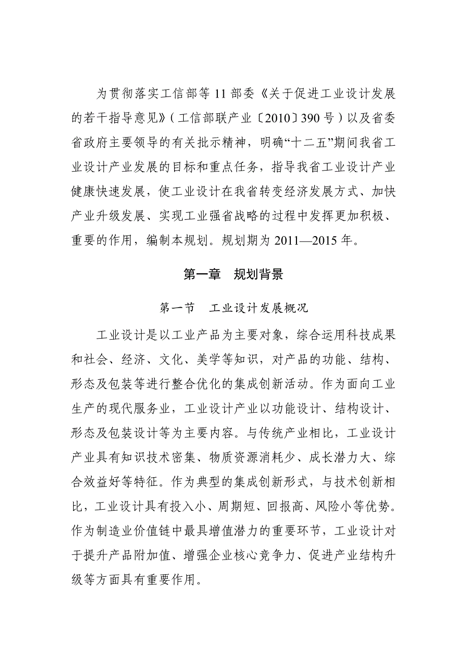 四川省“十二五”工业设计产业发展规划_第2页