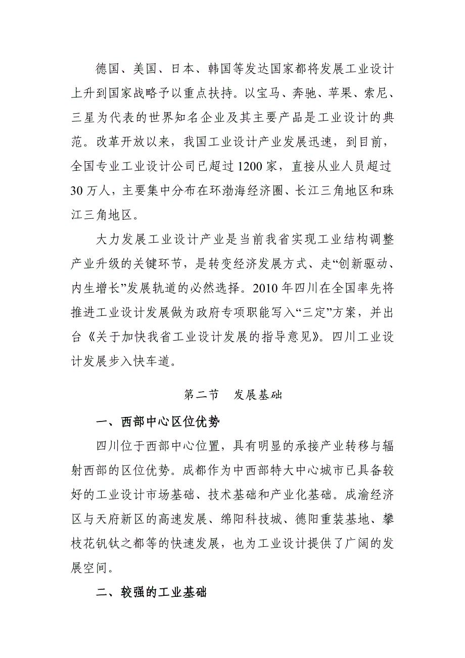 四川省“十二五”工业设计产业发展规划_第3页