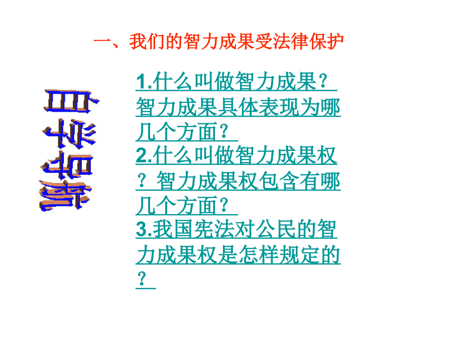 法律保护我们无形的财产张振鹏_第2页