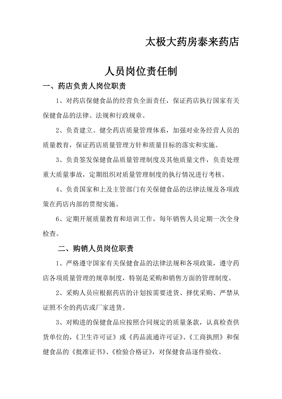 保健食品经营管理制度.doc_第2页