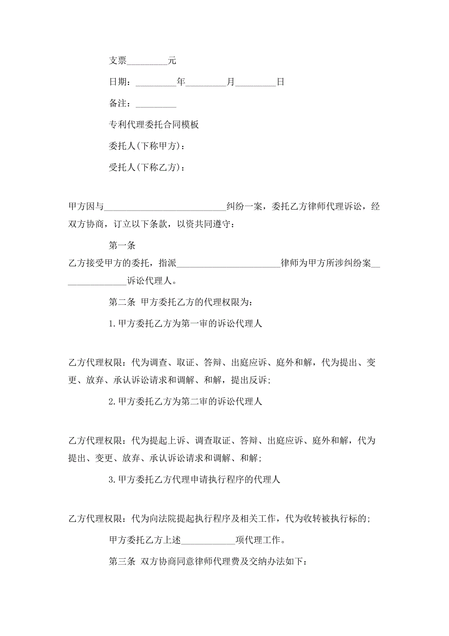 简单专利代理委托合同_第4页