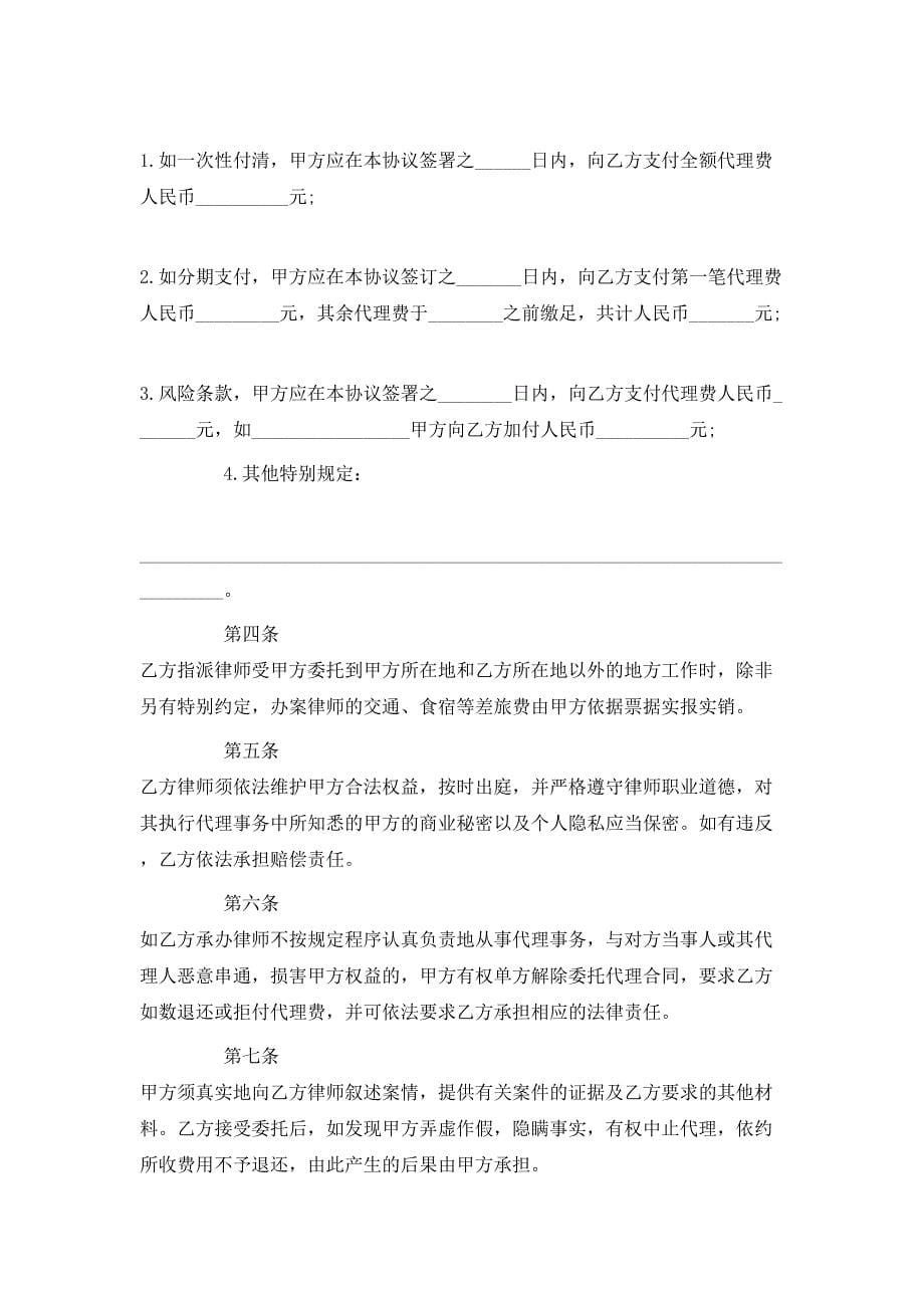 简单专利代理委托合同_第5页