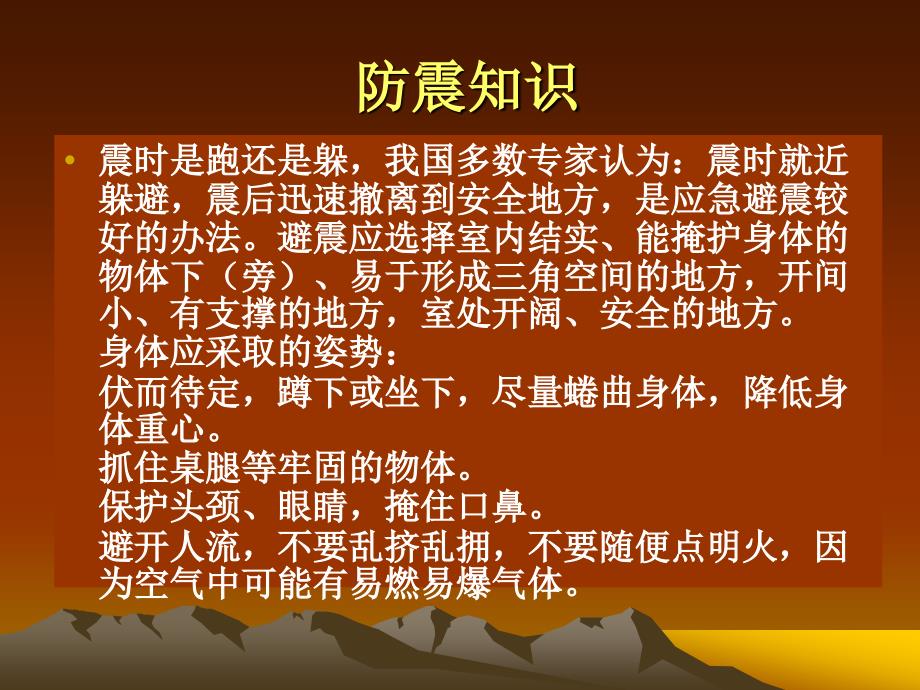 防震演练课件ppt_第4页