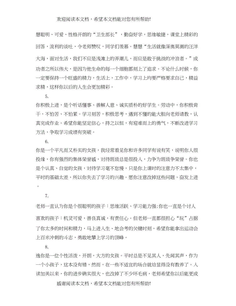 2022年班主任对高二学生期末操行评语_第5页