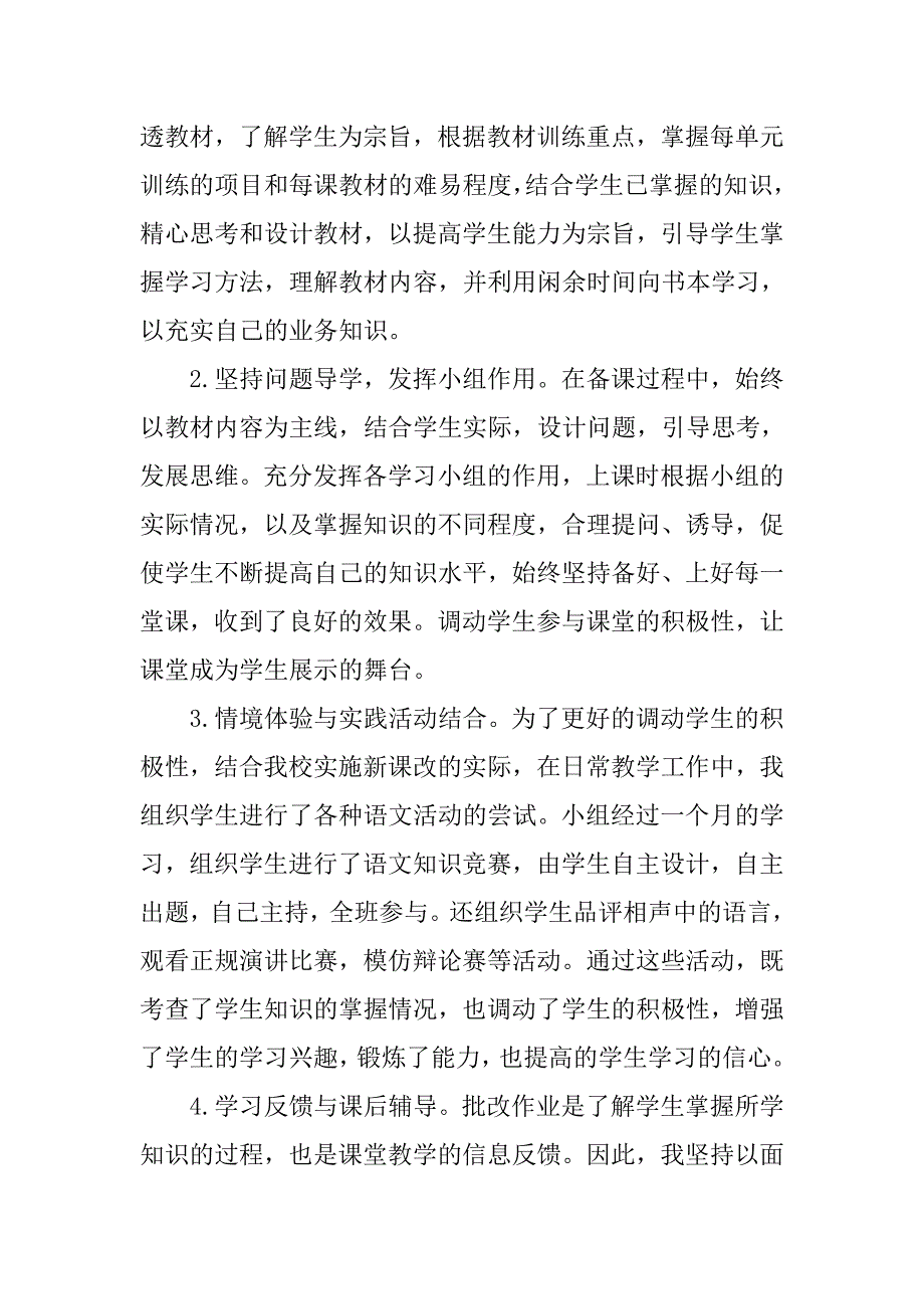 初二语文教师个人述职报告_第2页