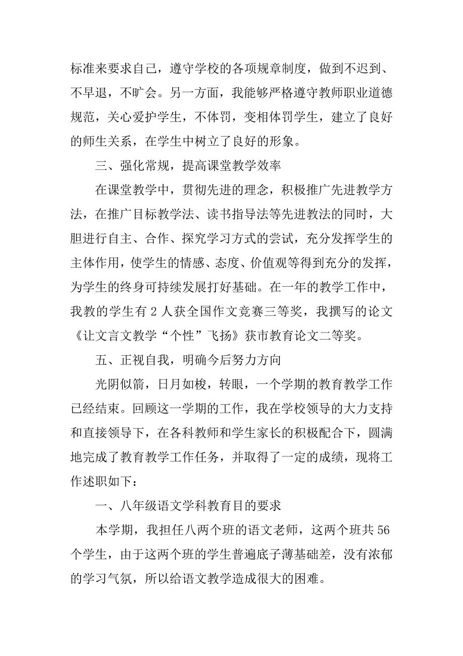 初二语文教师个人述职报告_第4页