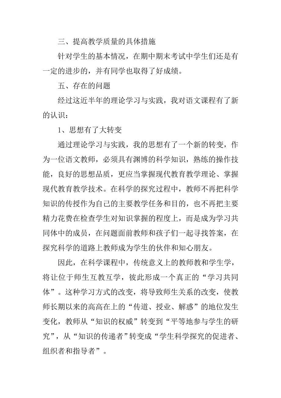 初二语文教师个人述职报告_第5页