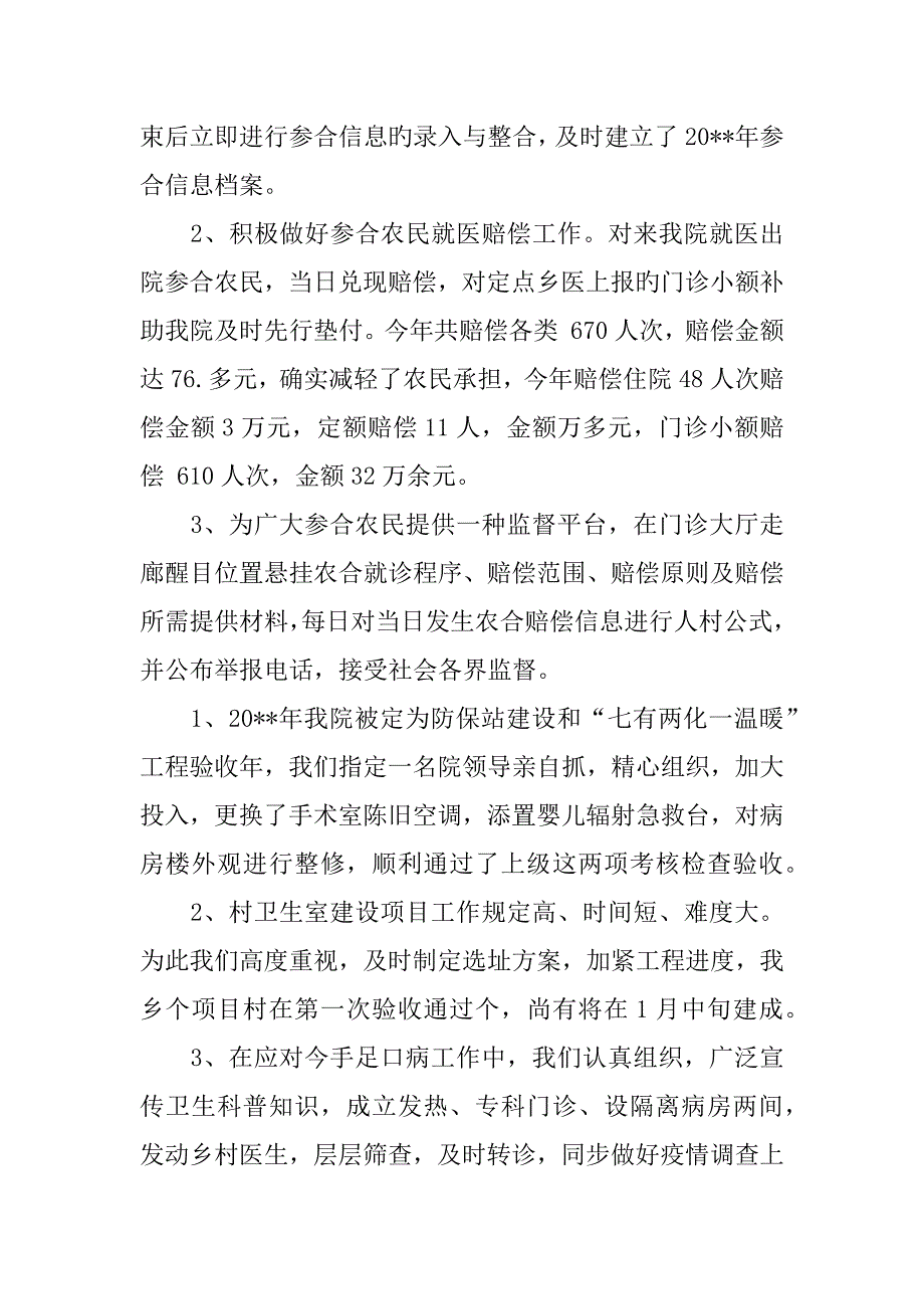 专业技术人员年度考核个人总结_第5页