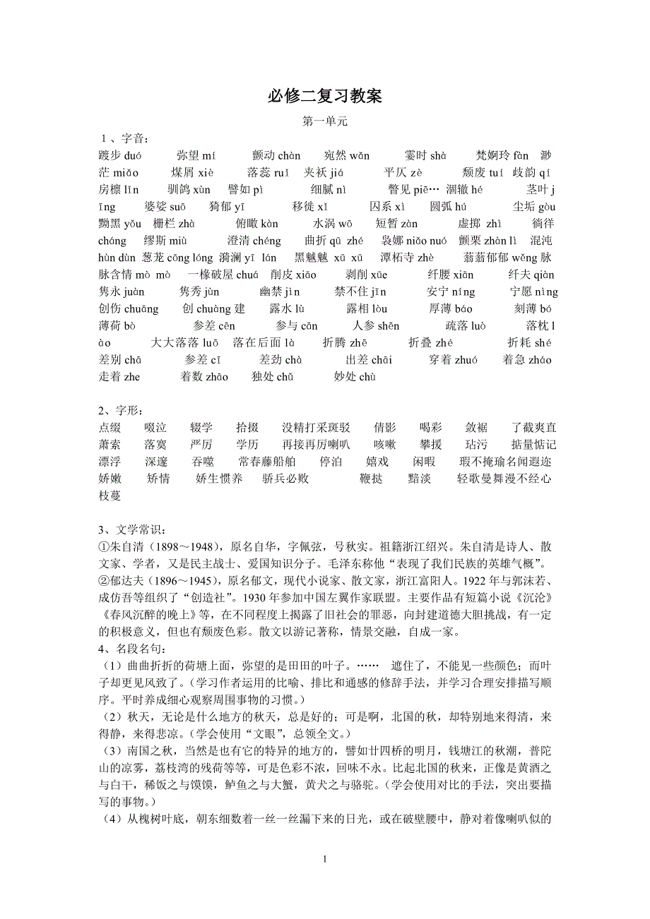 备考学考必修二复习教案_第1页