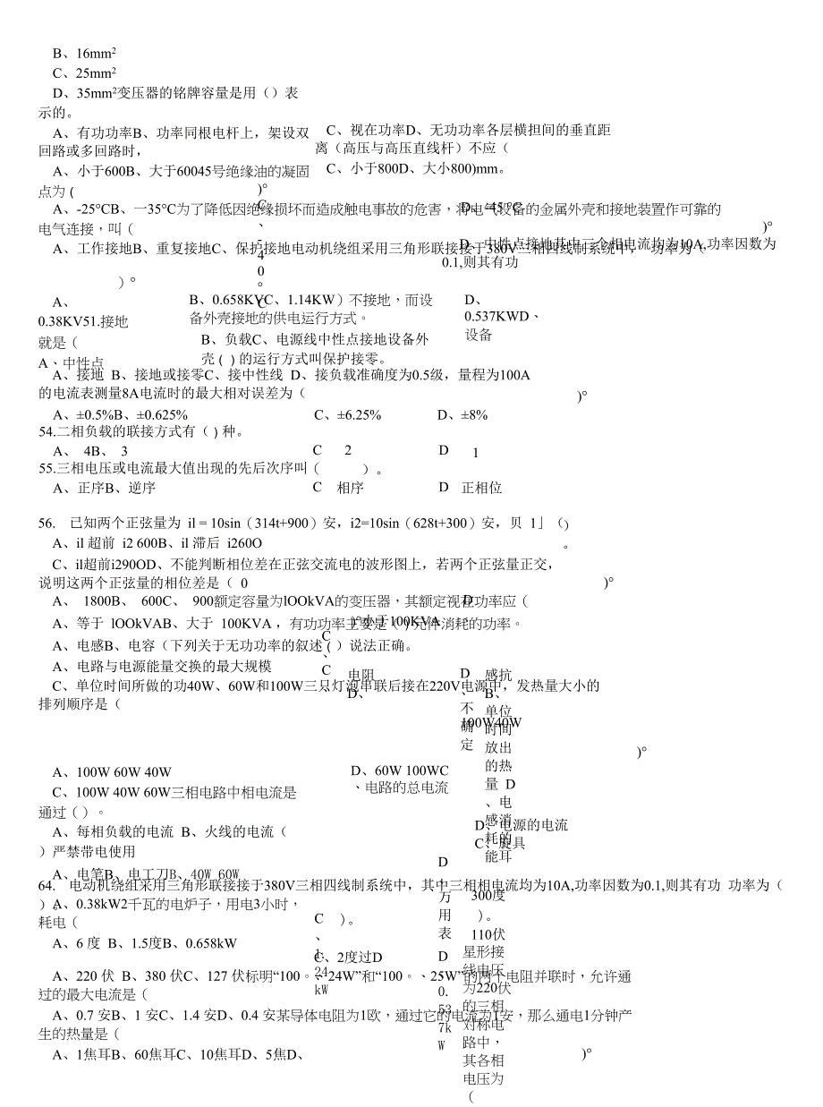 职业技能鉴定吉林电工练习题.docx_第3页