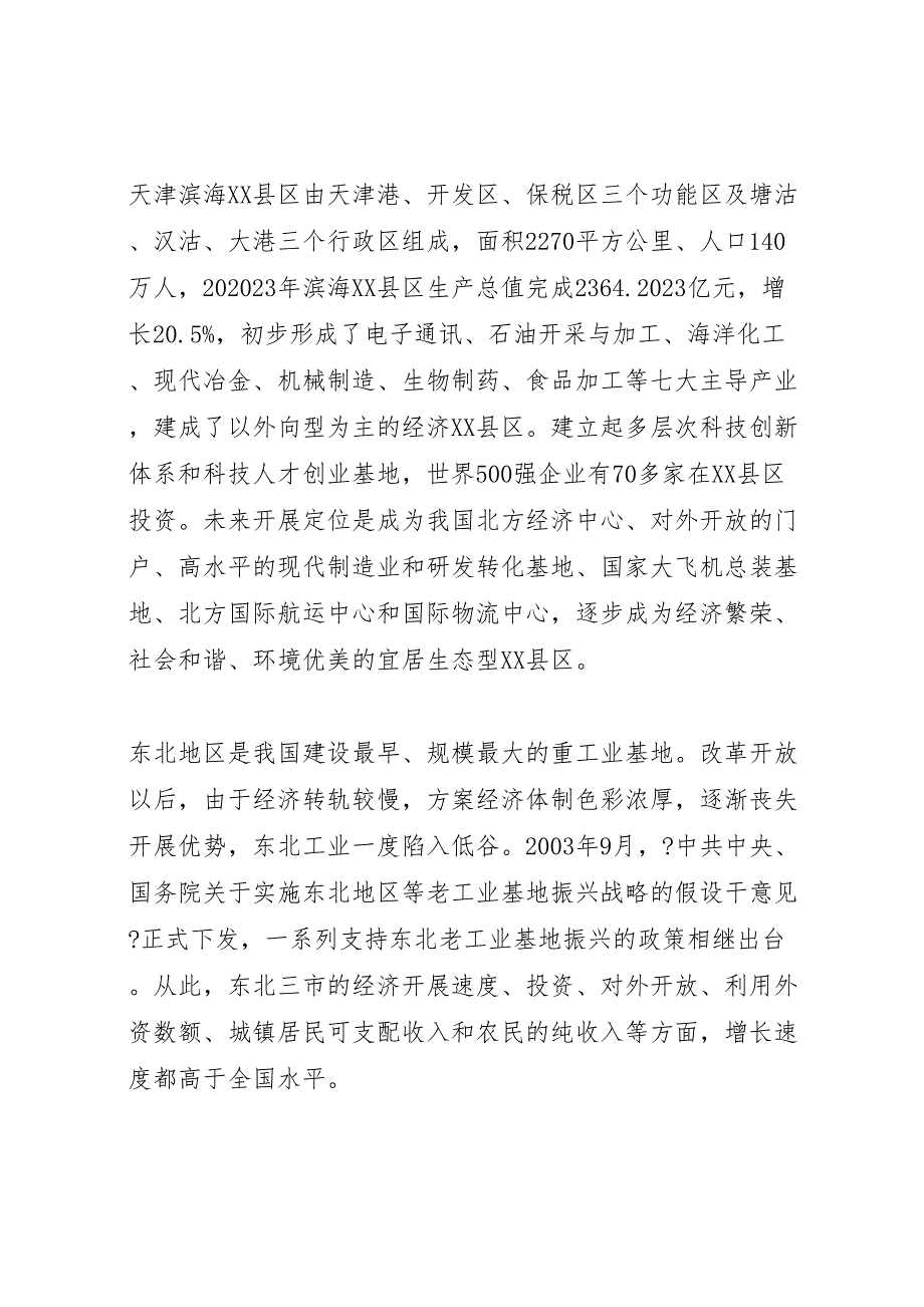 关于2023年赴xx烟台大连和天津滨海xx县区学习考察情况的报告 2.doc_第2页