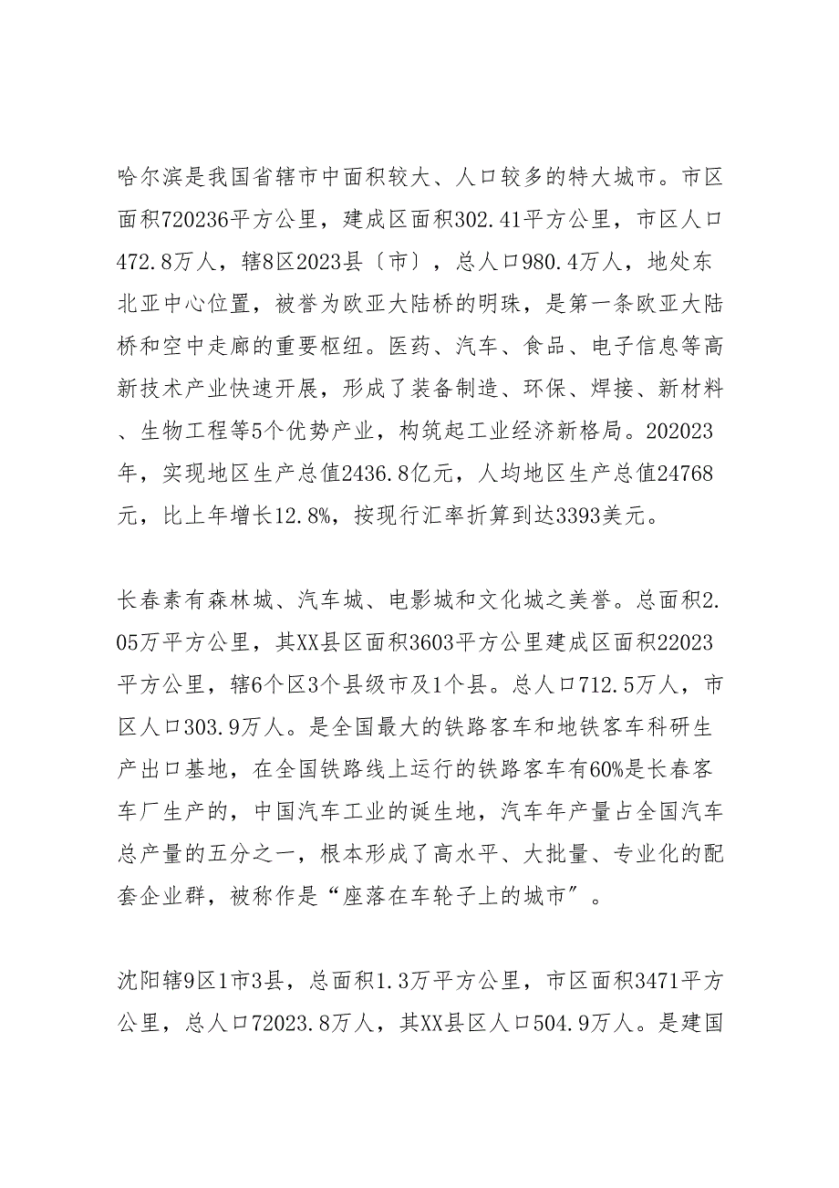 关于2023年赴xx烟台大连和天津滨海xx县区学习考察情况的报告 2.doc_第3页