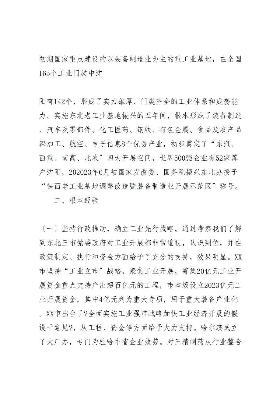 关于2023年赴xx烟台大连和天津滨海xx县区学习考察情况的报告 2.doc_第4页