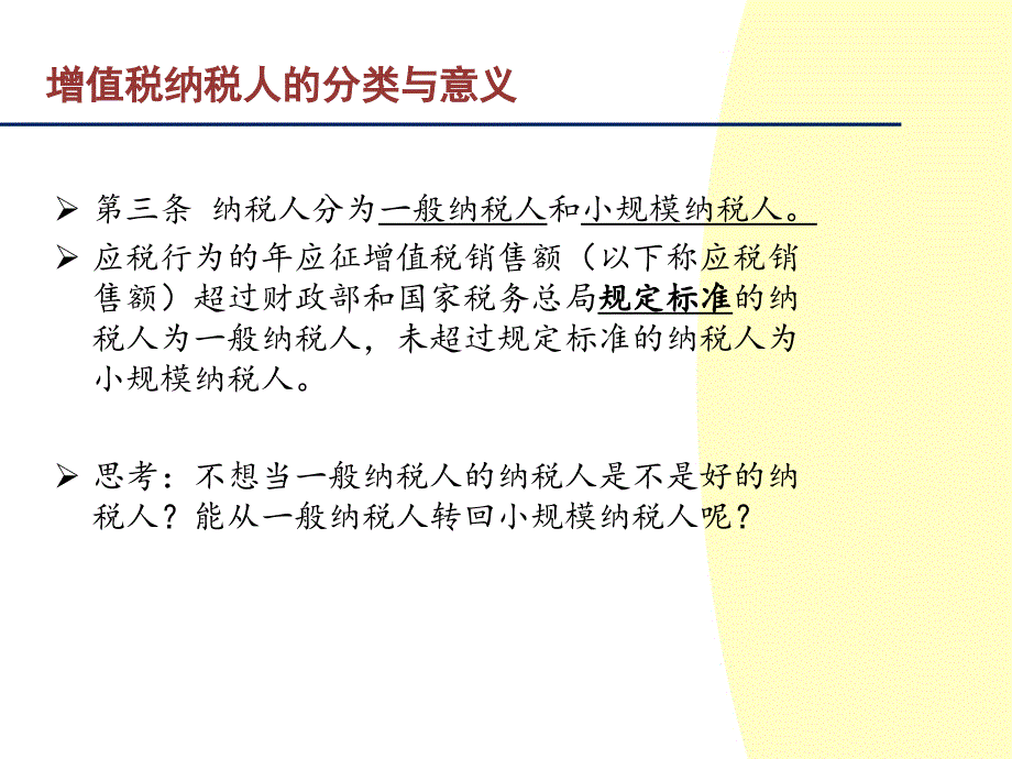 房地产行业营改增_第2页