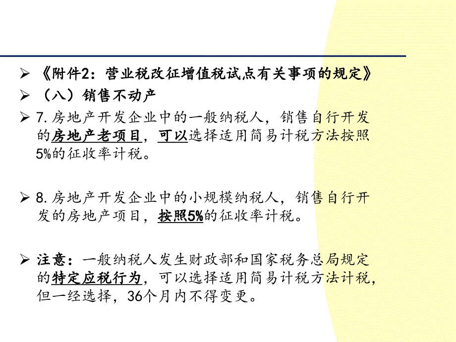 房地产行业营改增_第4页