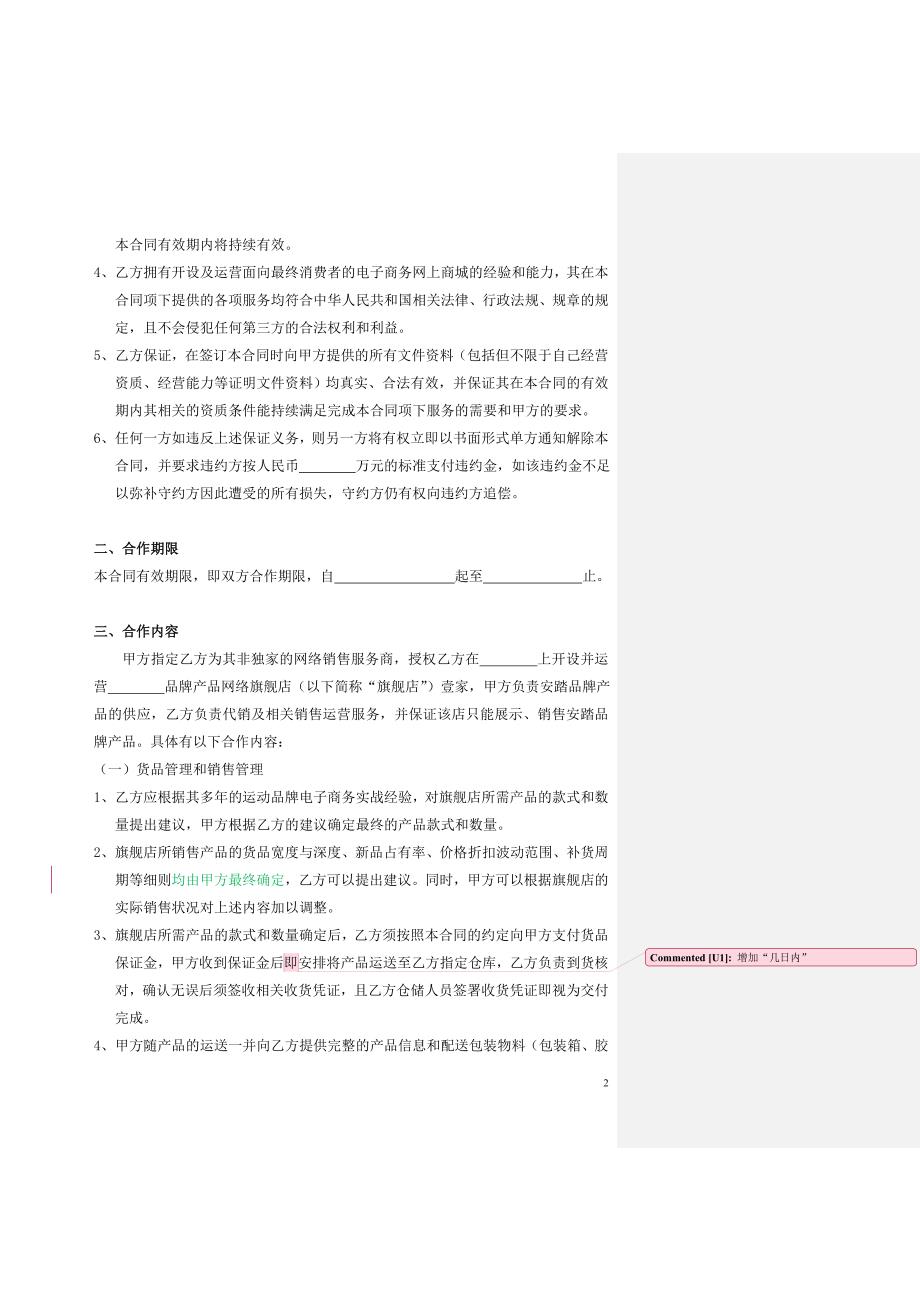 电商外包标准合同_第2页