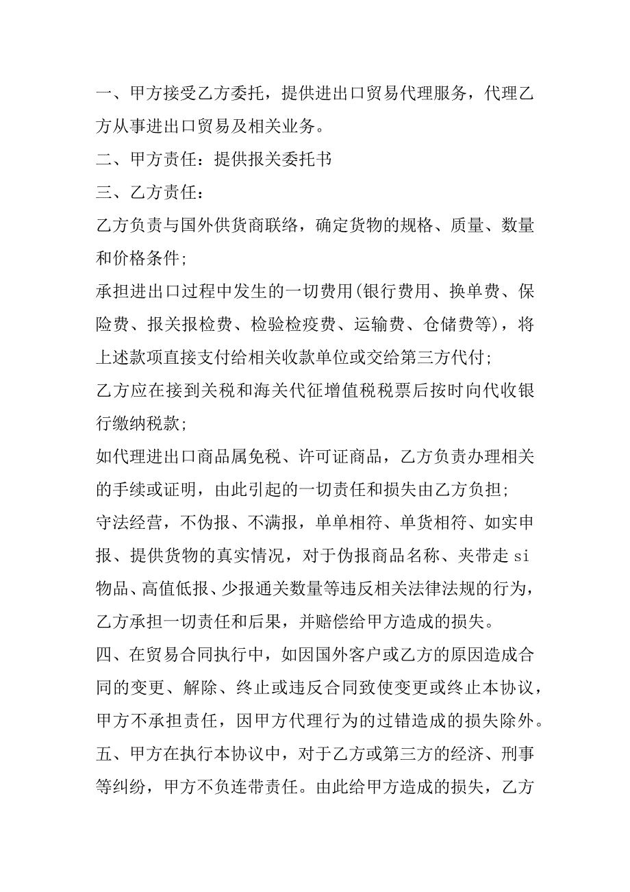 2023年买卖合同模板锦集7篇合同,菁华1篇（精选文档）_第4页