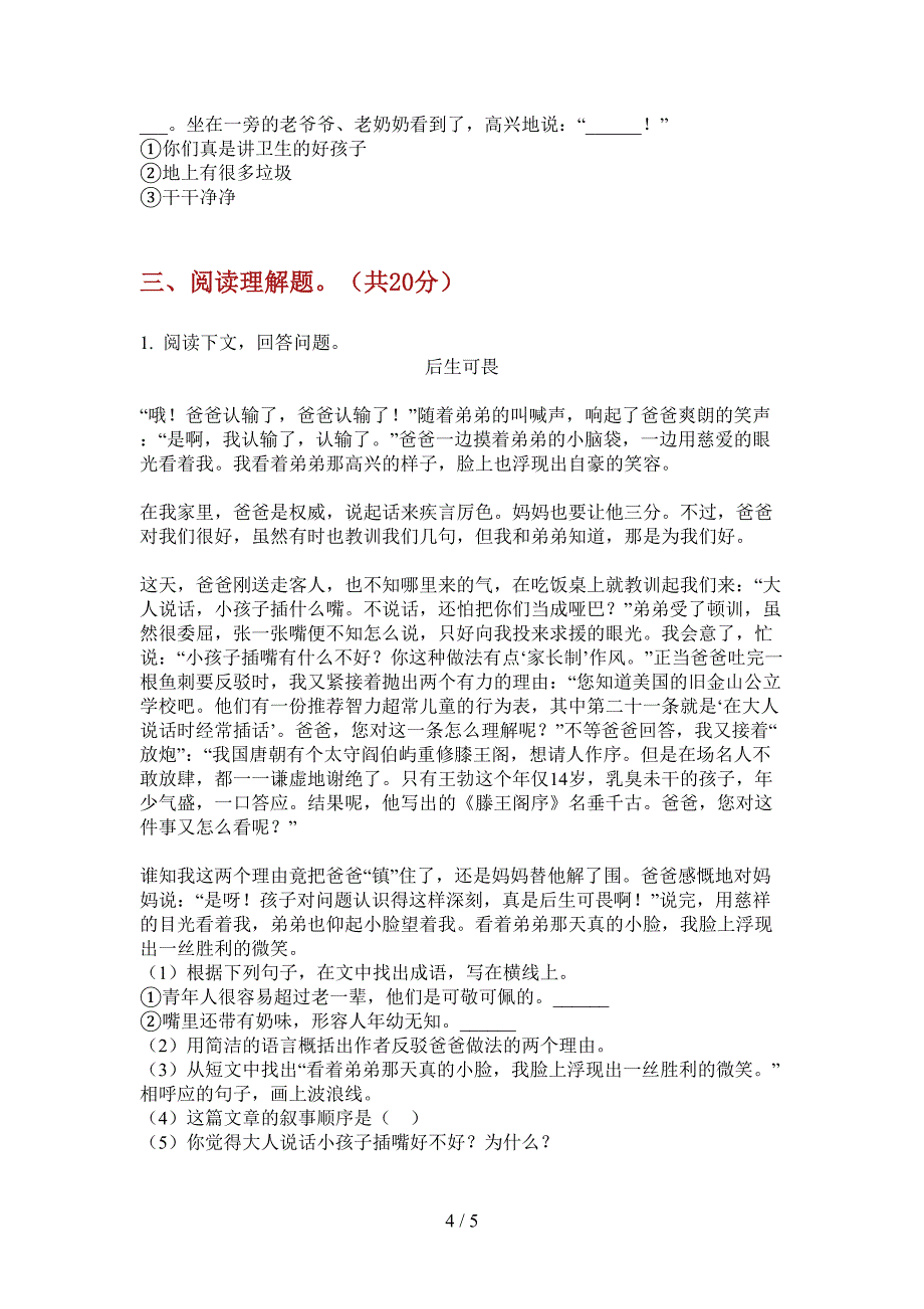 部编人教版三年级语文上册期末考点整理.doc_第4页