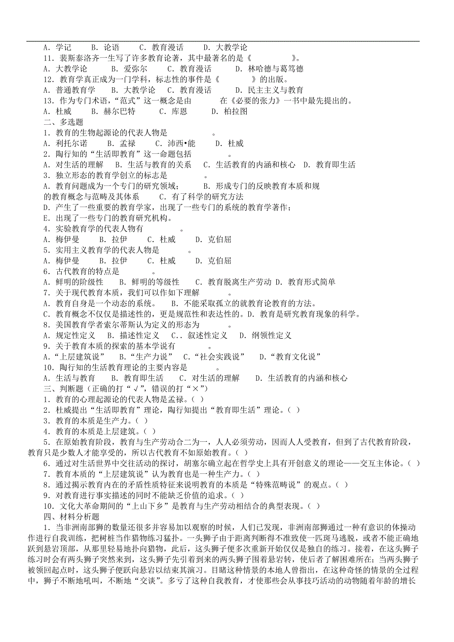 教育学含答案试题库.doc_第2页