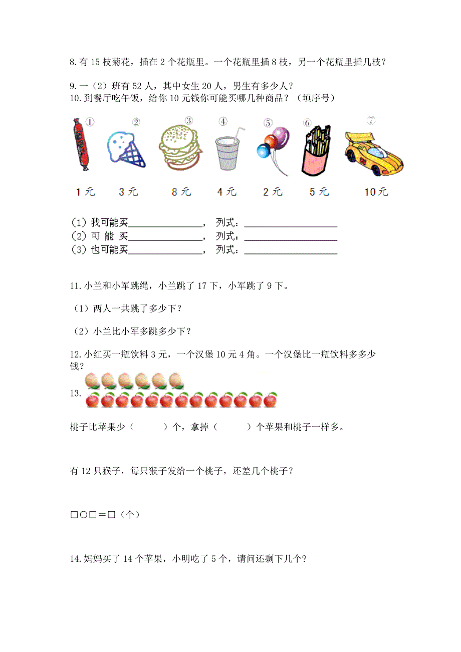 一年级下册数学解决问题60道精品(达标题).docx_第2页