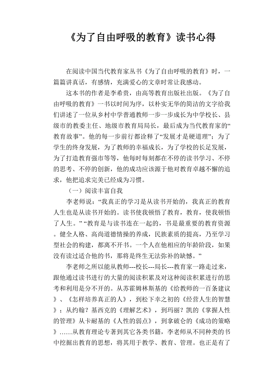 《为了自由呼吸的教育》读书心得_第1页