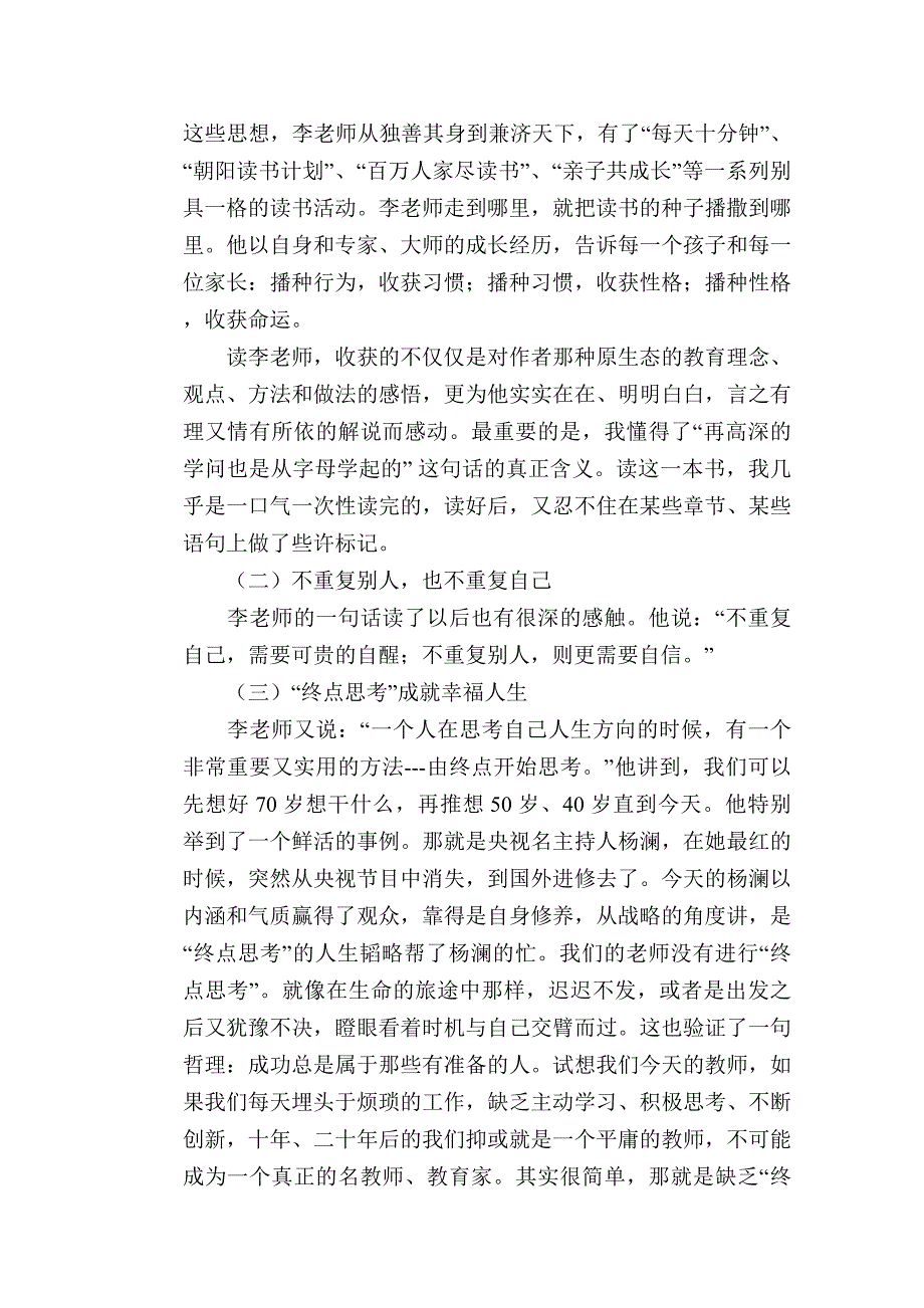 《为了自由呼吸的教育》读书心得_第2页