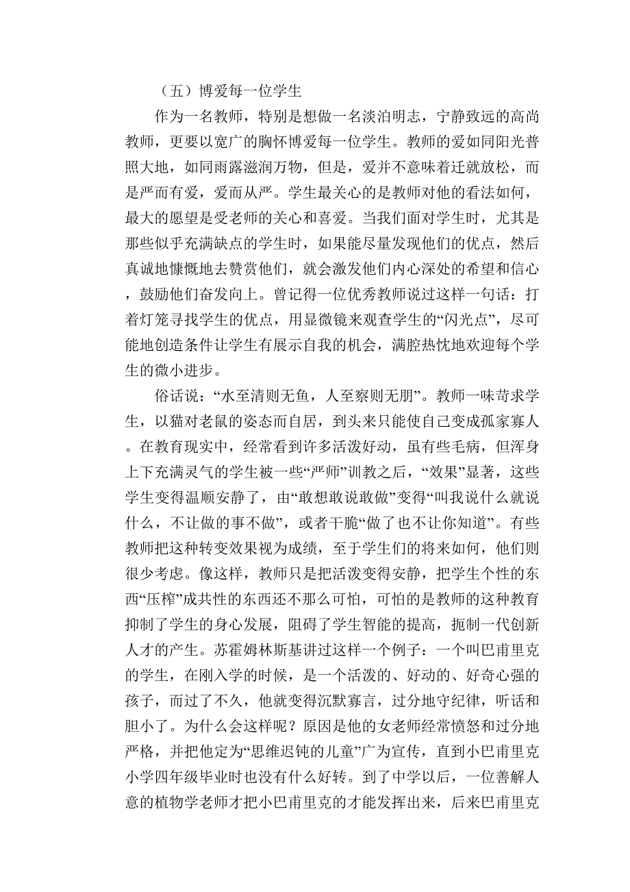 《为了自由呼吸的教育》读书心得_第4页