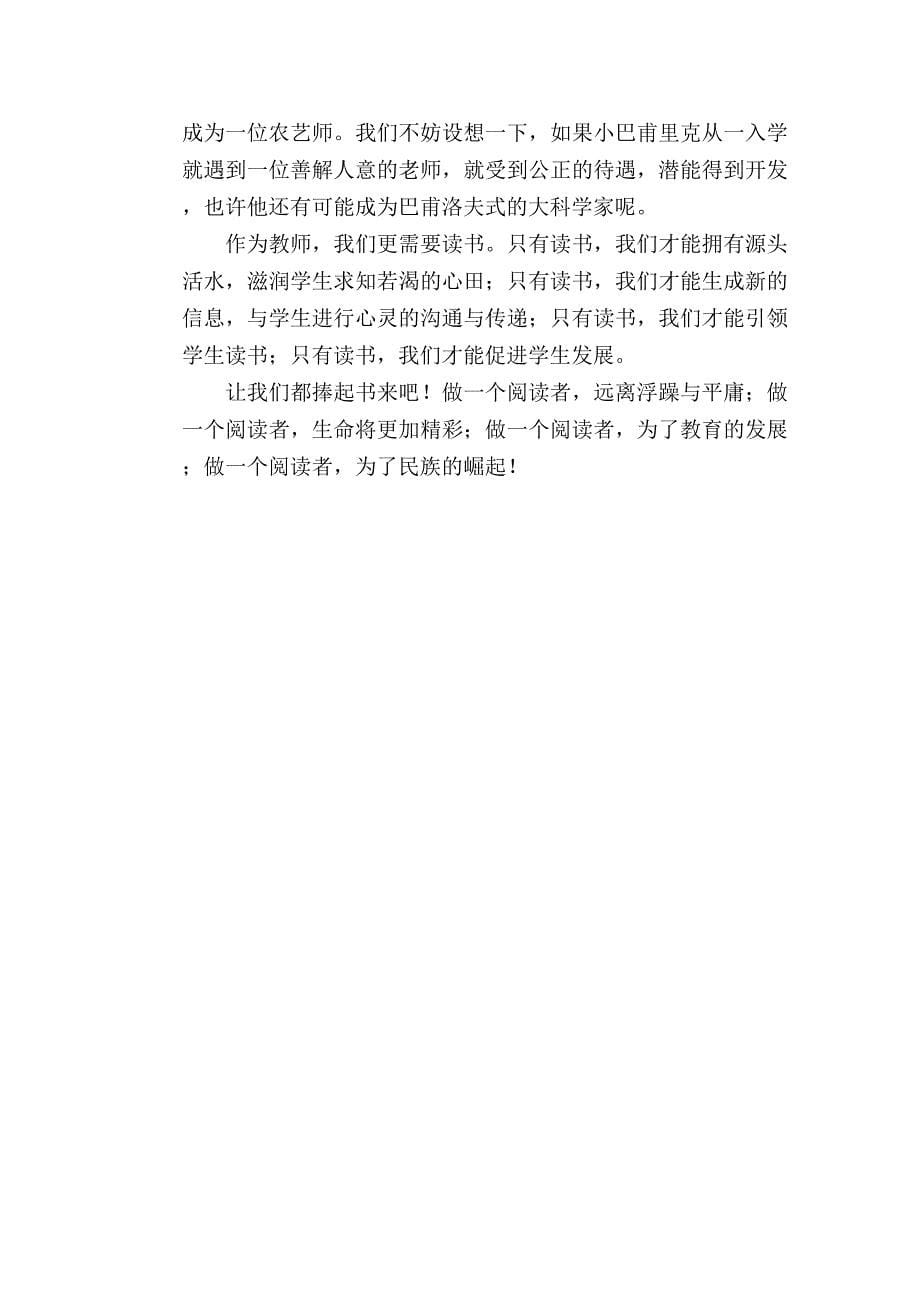 《为了自由呼吸的教育》读书心得_第5页