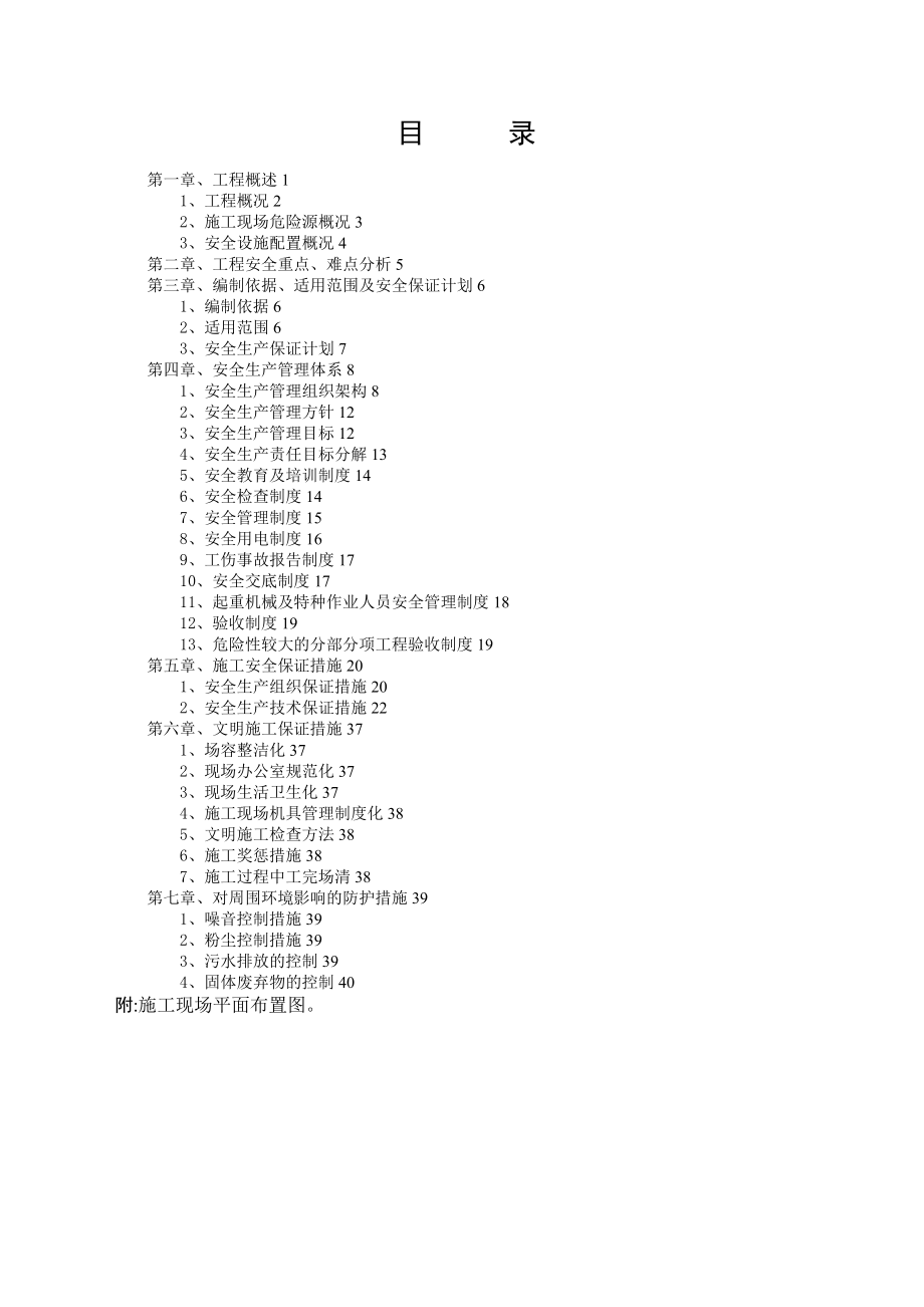 基坑支护安全生产文明施工专项方案(完整资料)_第2页