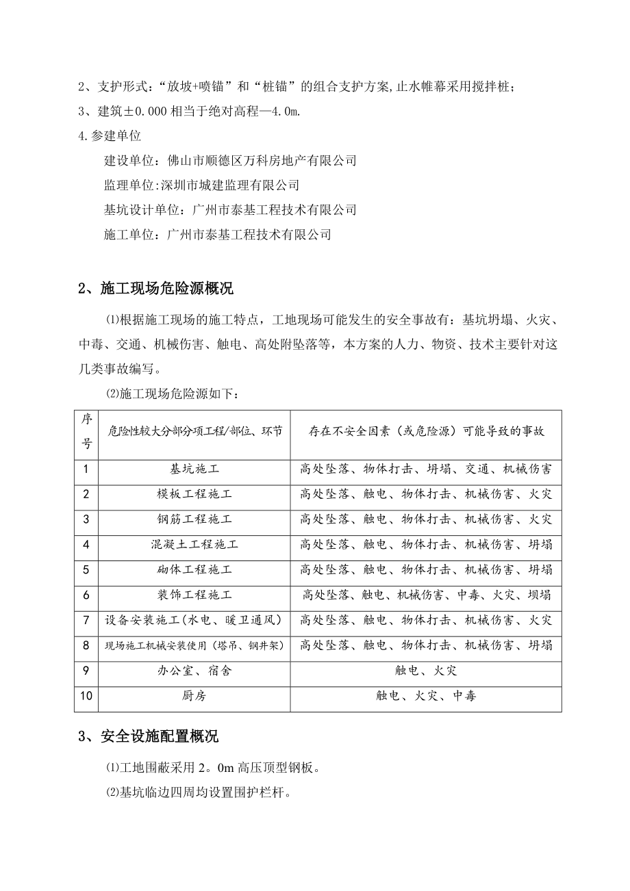 基坑支护安全生产文明施工专项方案(完整资料)_第4页