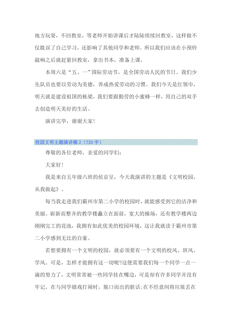 2022年校园文明主题演讲稿(15篇)_第3页