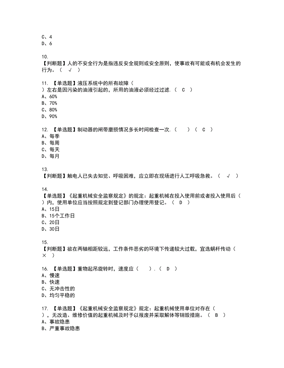 2022年塔式起重机司机(建筑特殊工种)资格证书考试内容及模拟题带答案点睛卷15_第2页