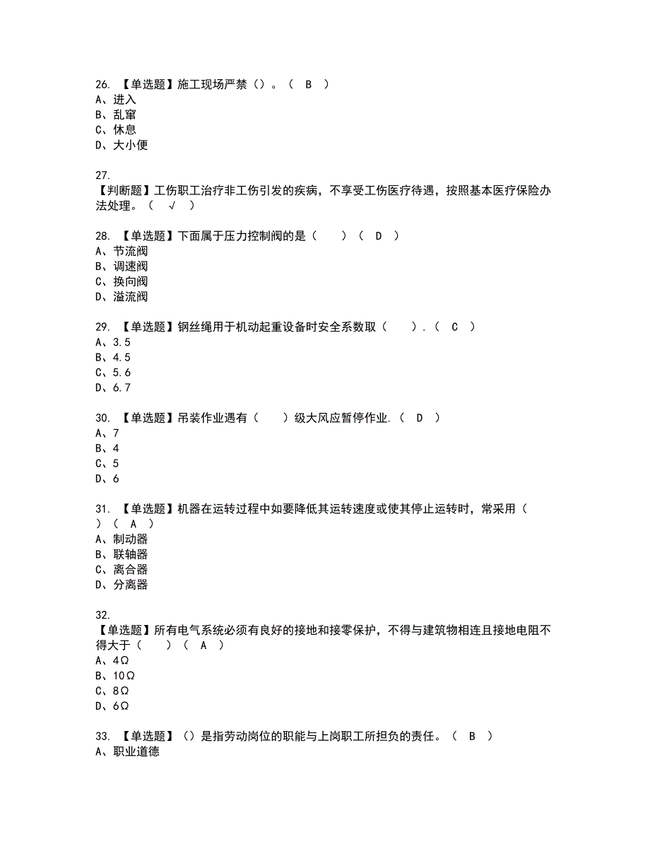 2022年塔式起重机司机(建筑特殊工种)资格证书考试内容及模拟题带答案点睛卷15_第4页