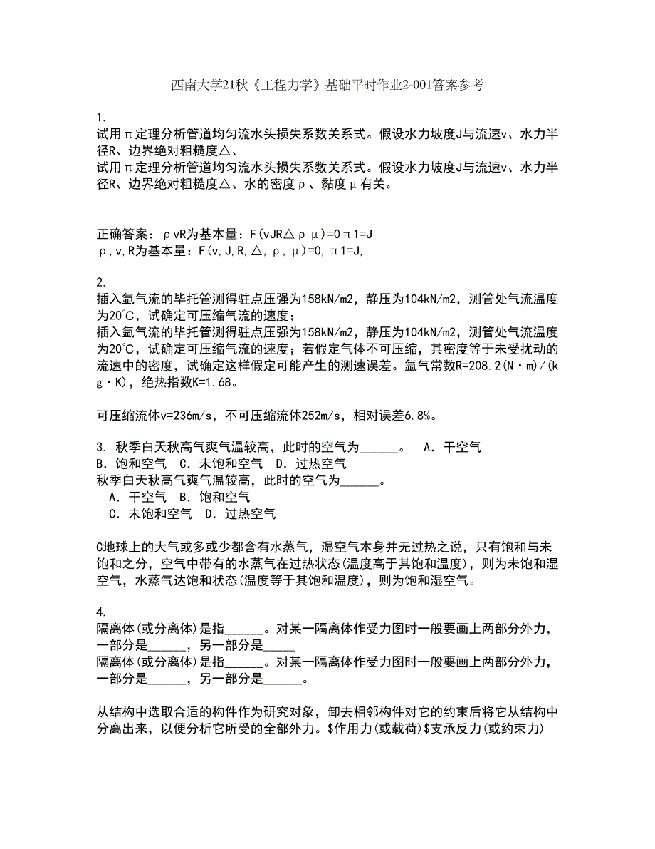 西南大学21秋《工程力学》基础平时作业2-001答案参考29_第1页