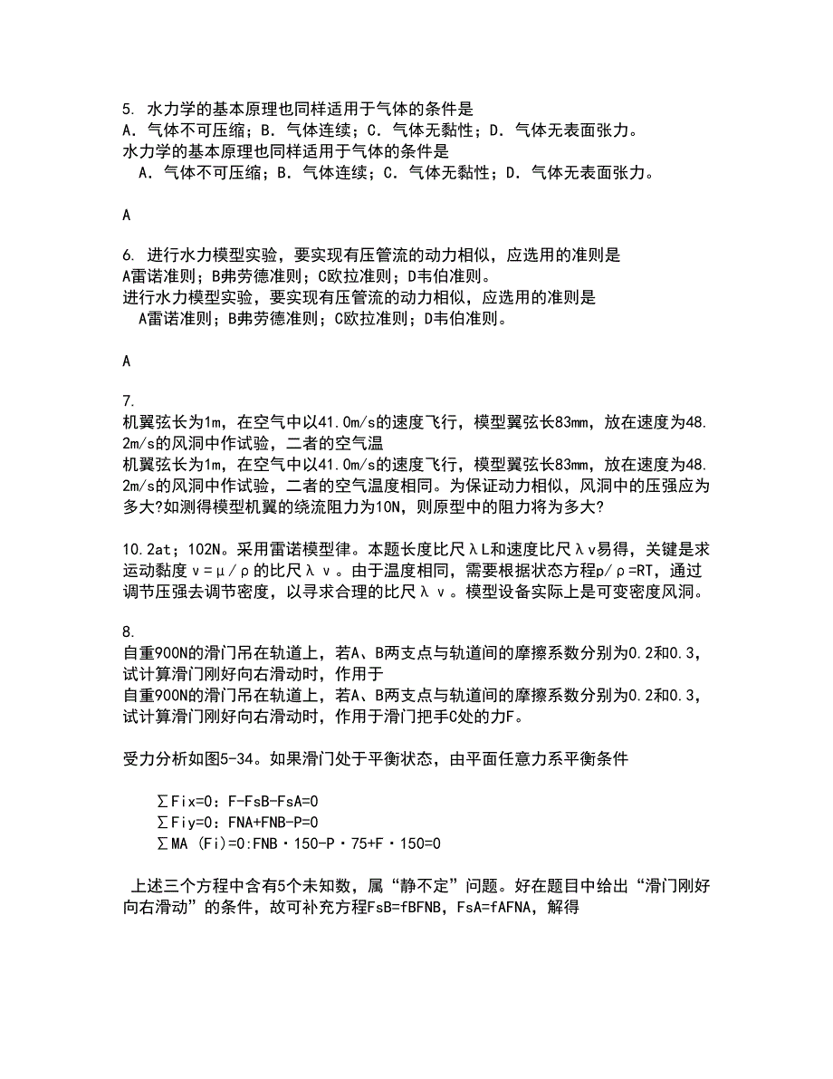 西南大学21秋《工程力学》基础平时作业2-001答案参考29_第2页