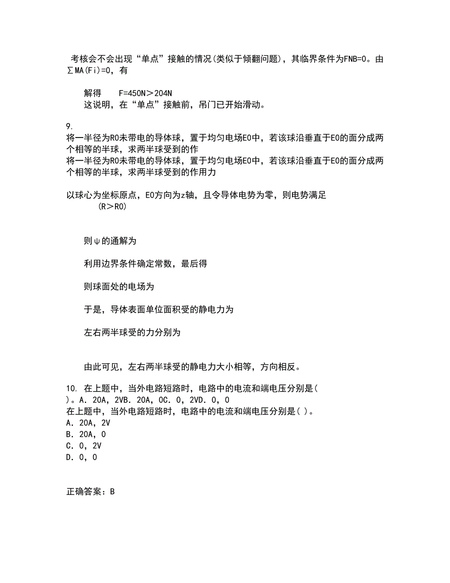 西南大学21秋《工程力学》基础平时作业2-001答案参考29_第3页