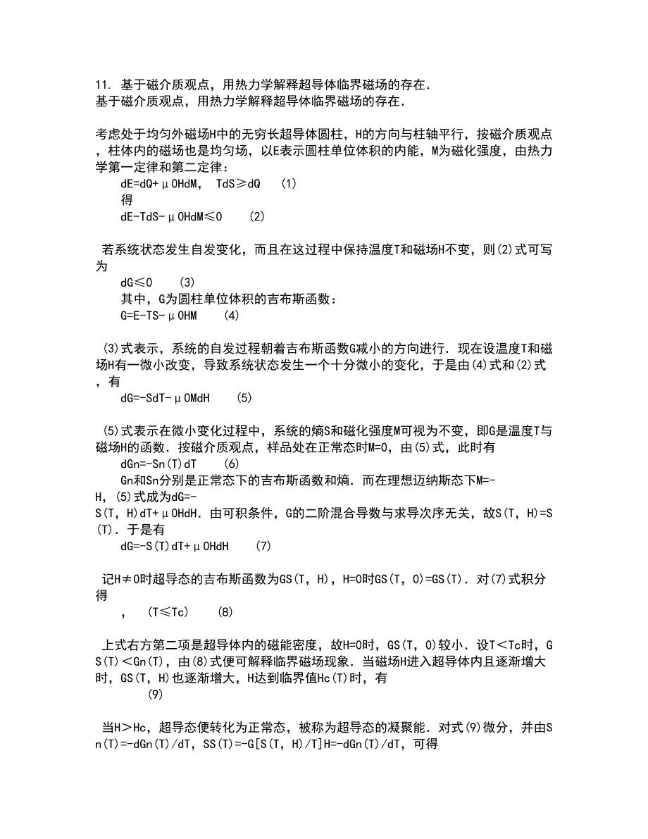 西南大学21秋《工程力学》基础平时作业2-001答案参考29_第4页