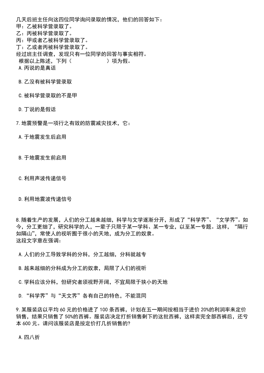 2023年06月广东深圳市中学公开招考聘用非在编教师笔试题库含答案解析_第3页