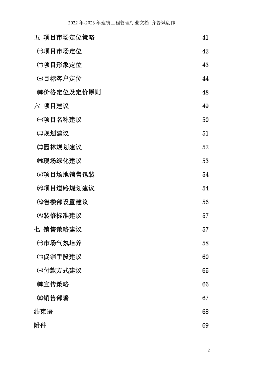 【房地产】瑞兴花园策划书_第3页