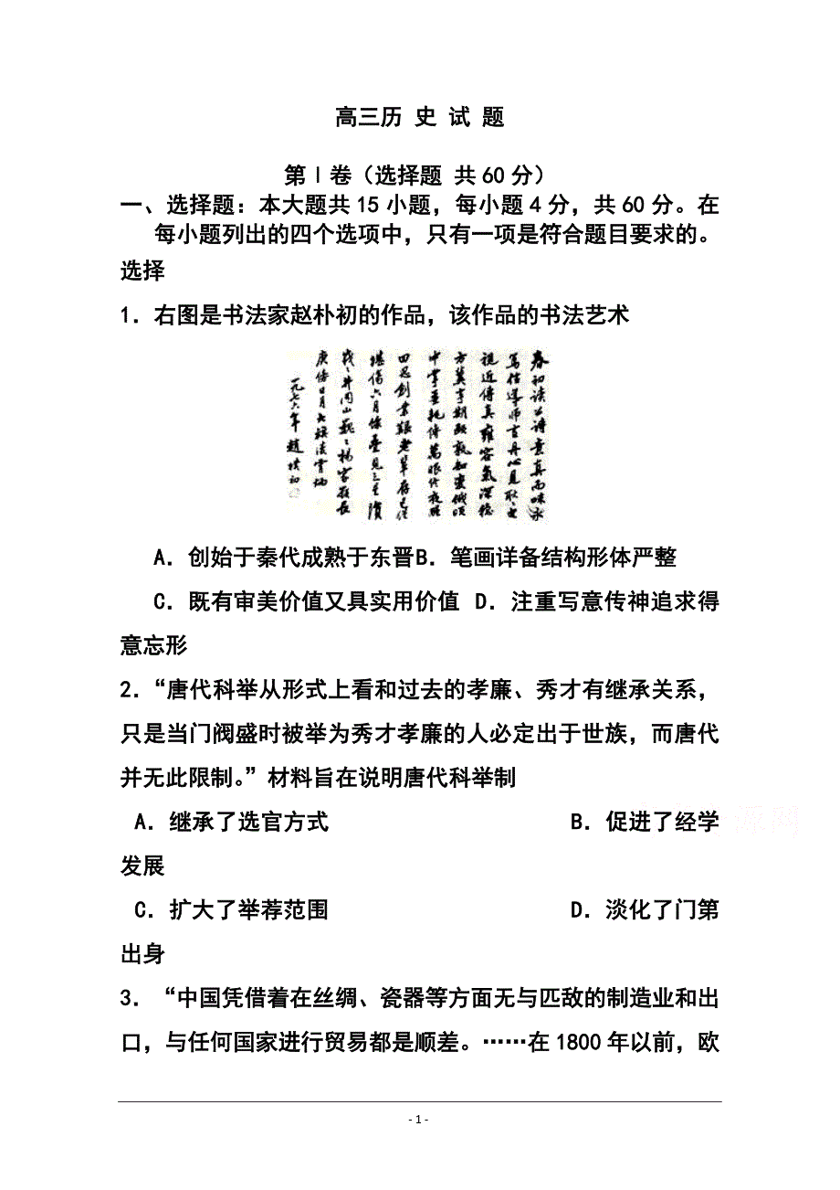 河南省开封市高三上学期定位模拟考试历史试题及答案_第1页