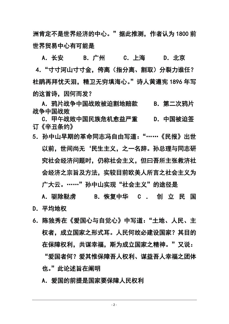 河南省开封市高三上学期定位模拟考试历史试题及答案_第2页