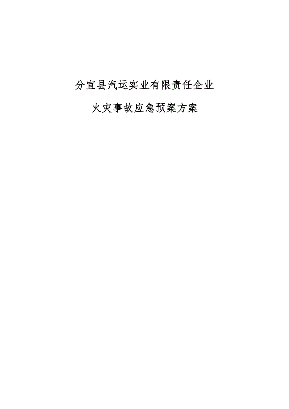 应急演练全套_第1页