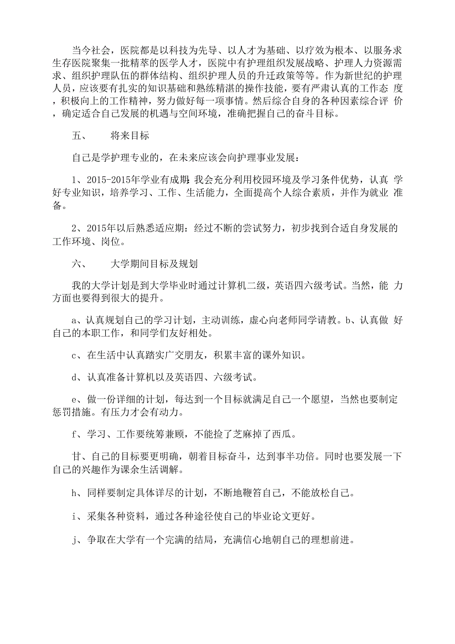 护理专业大学生职业生涯规划书_第2页