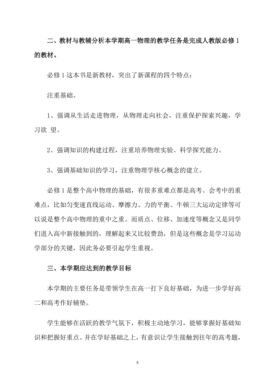 高一教师2022个人工作计划_第4页