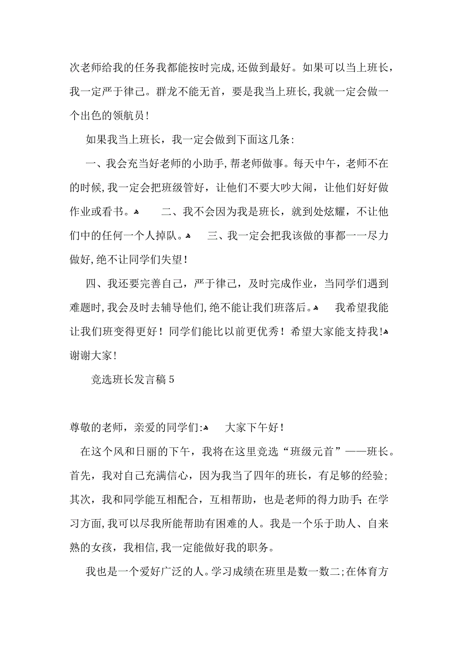 竞选班长发言稿15篇_第4页