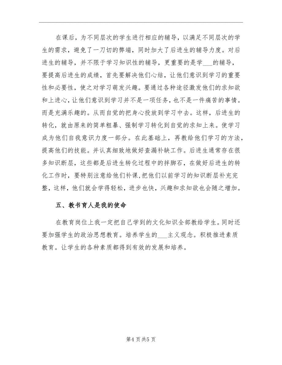 2021年五年级下册数学教学工作总结人教版_第4页