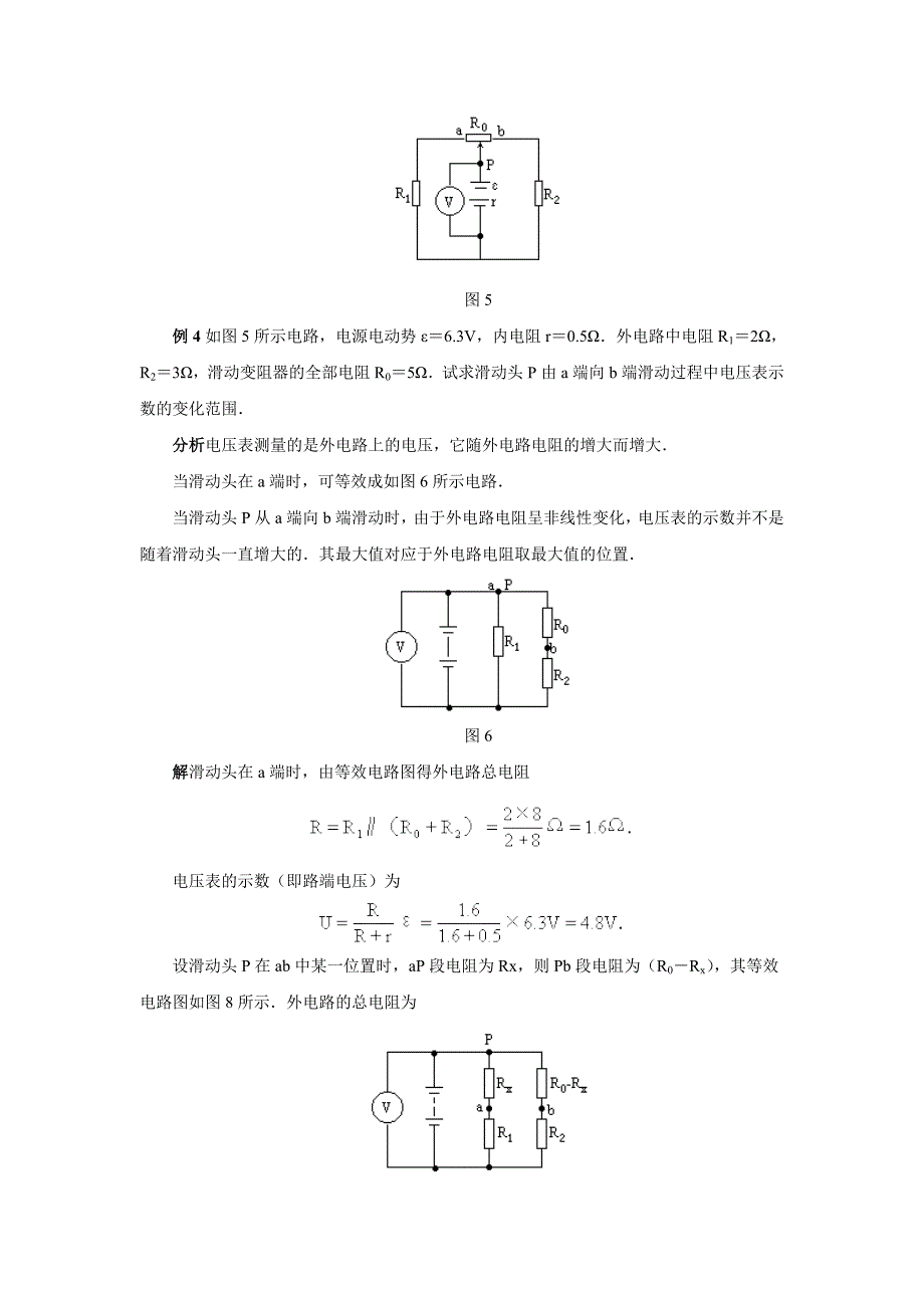 例题解析[闭合电路欧姆定律].doc_第4页