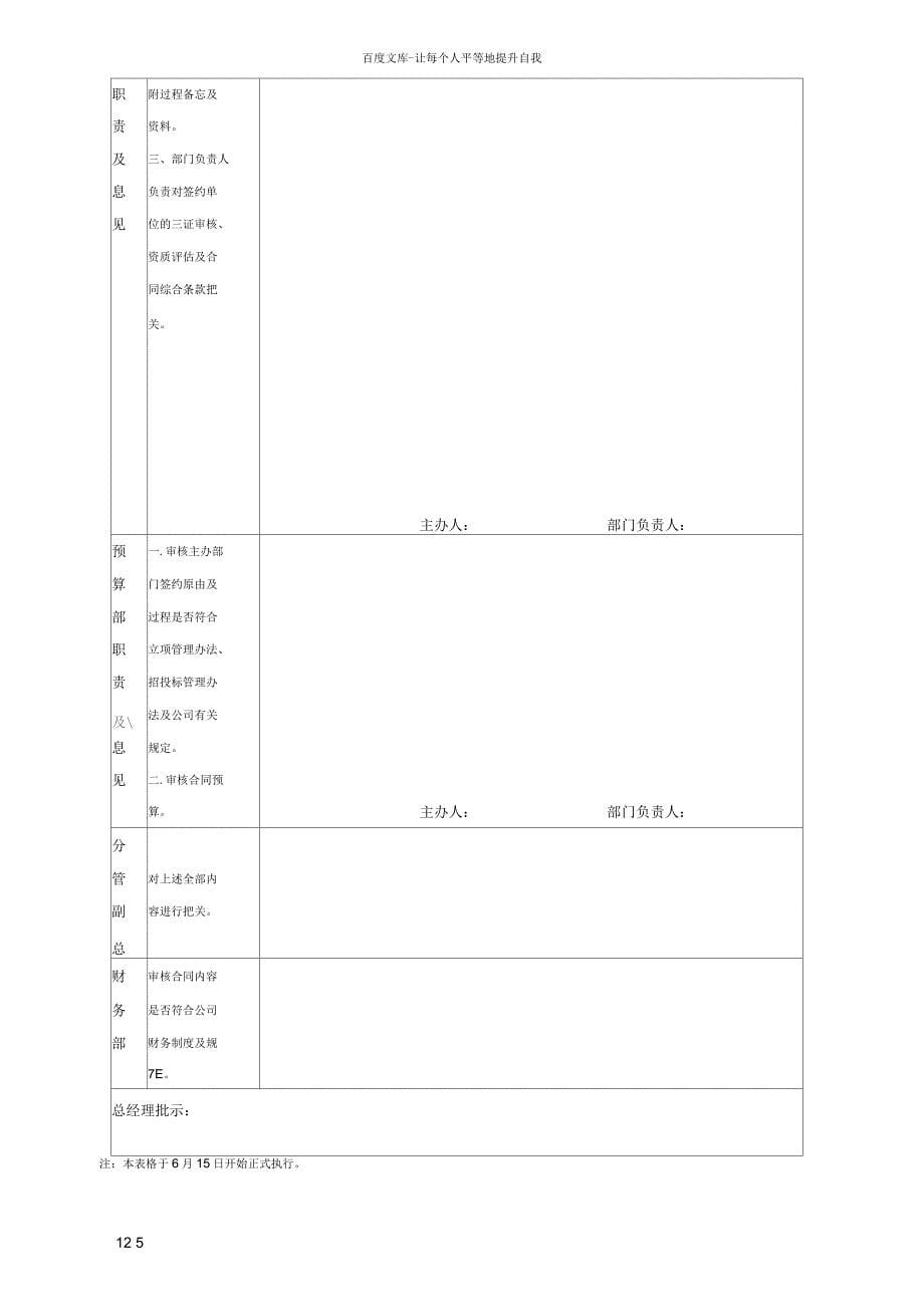 万科招投标管理制度_第5页