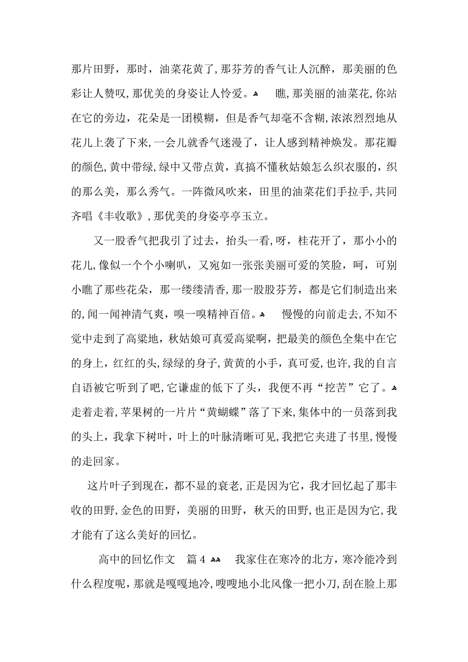 高中的回忆作文汇总七篇_第4页